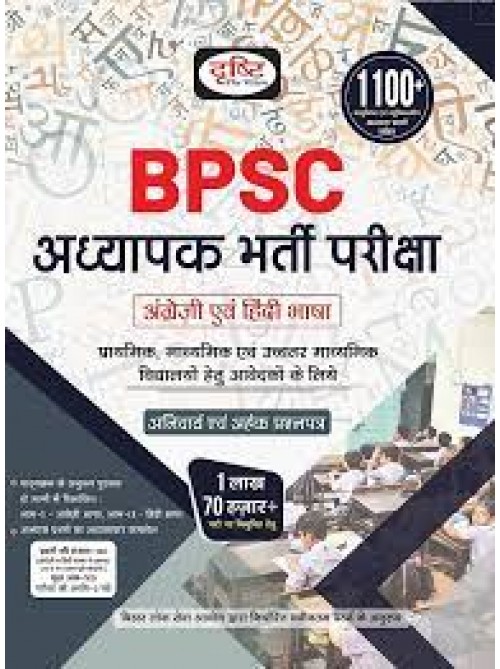 Drishti IAS BPSC Prathmik Vidyalaya Adhyapak Barti Pariksha 2023 PART 2 | primary school teacher recruitment Book In Hindi at Ashirwad Publication